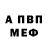 МЕФ кристаллы John Rives