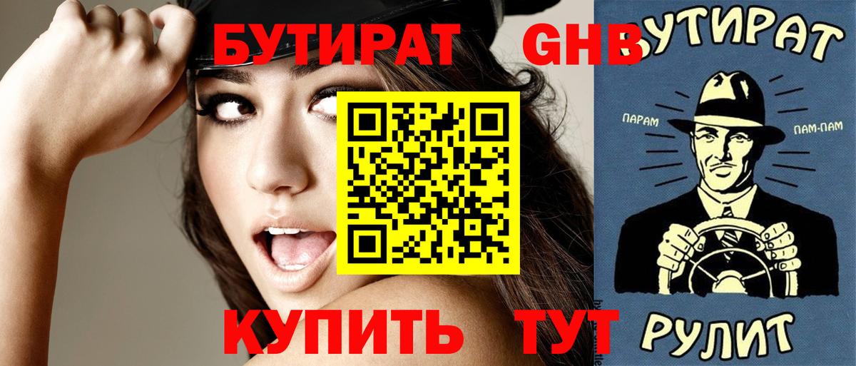Маркс  БУТИРАТ жидкий экстази  Вход с VPN 