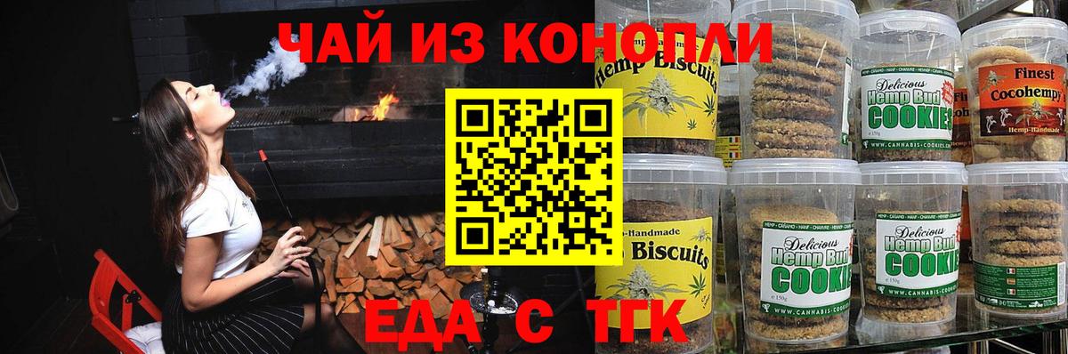 Маркс  Еда ТГК конопля  Вход с VPN 