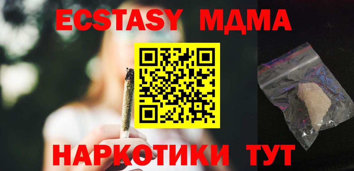 МДМА  МДМА кристаллы  Маркс  Вход с VPN  МДМА VHQ 