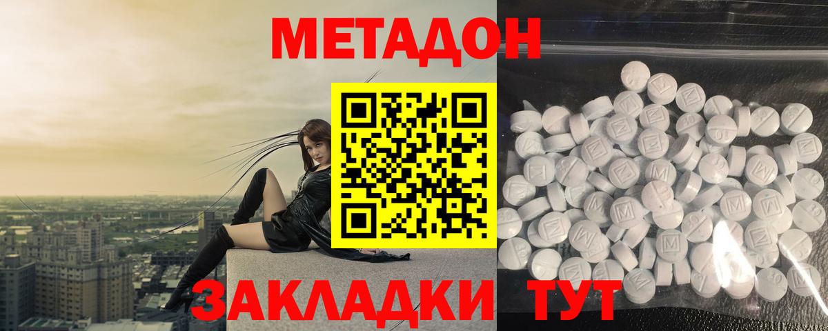 МЕТАДОН methadone Маркс