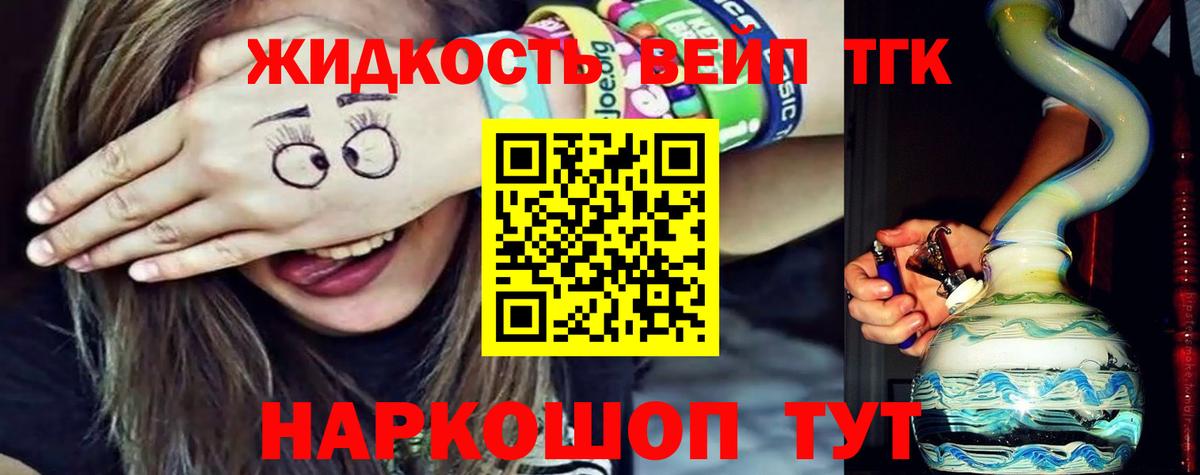 Дистиллят ТГК вейп Маркс