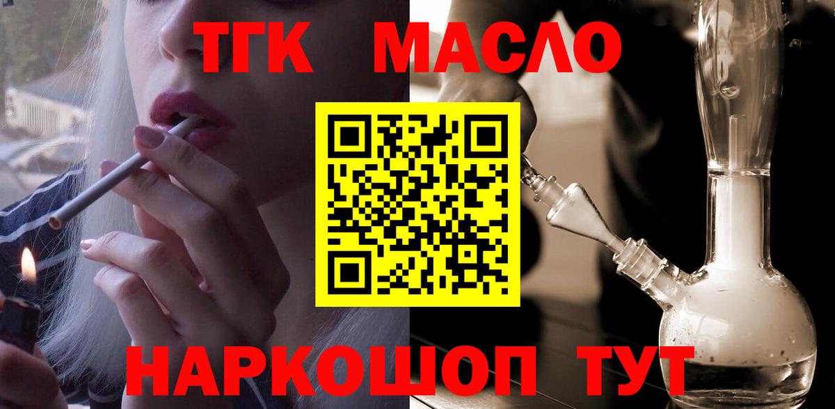 Дистиллят ТГК концентрат  ТГК THC oil  Маркс  дарнет шоп  Вход с VPN 